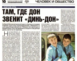 Газета Московский железнодорожник