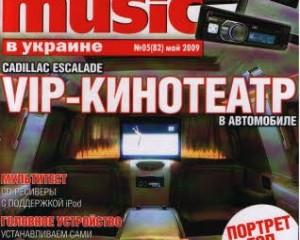 Журнал Car & Music