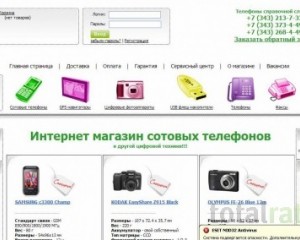 Мобильные телефоны ekatel.ru