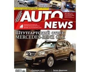 Журнал Autonews