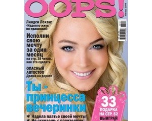 Журнал Oops!