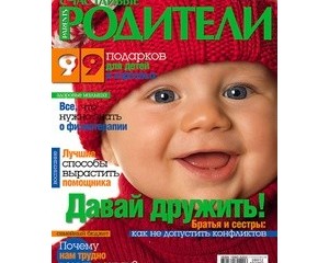 Журнал Parents. Счастливые родители