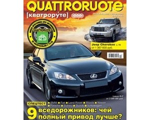 Журнал Quattroruote