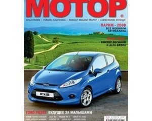 Журнал Мотор