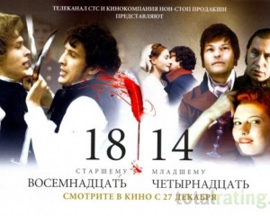Фильмы российские 1814